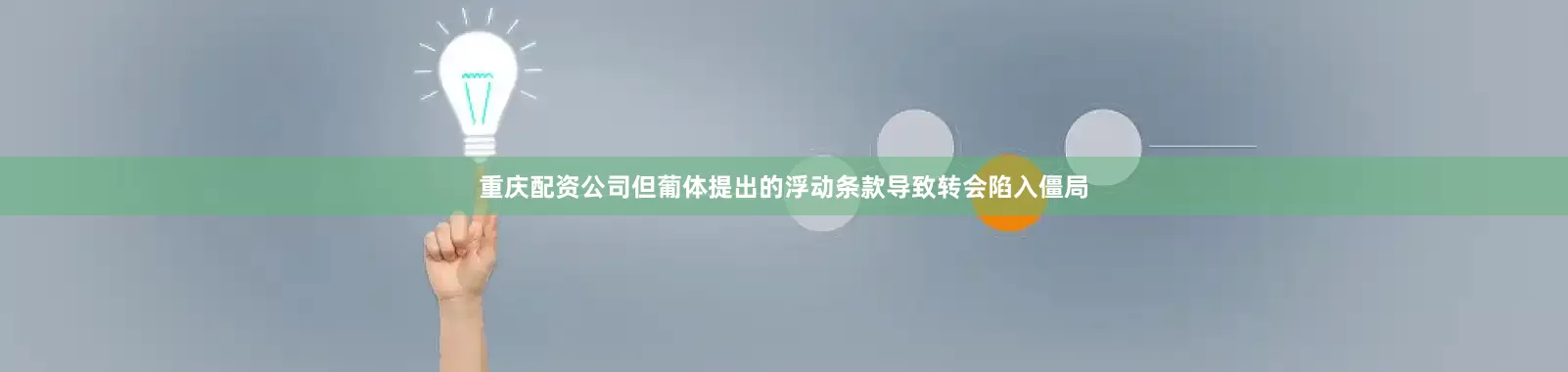 重庆配资公司但葡体提出的浮动条款导致转会陷入僵局